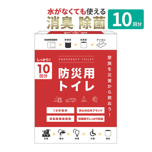 災害用トイレ 災害用 防災グッズ 凝固剤入 緊急簡易トイレ 10回分入 簡易トイレ 災害 携帯トイレ 非常グッズ 防災用品 防災 停電 断水 緊急 簡単 簡易用 凝固剤 非常用 防災トイレ 防災用トイレ 非常トイレ 非常用トイレ トイレ