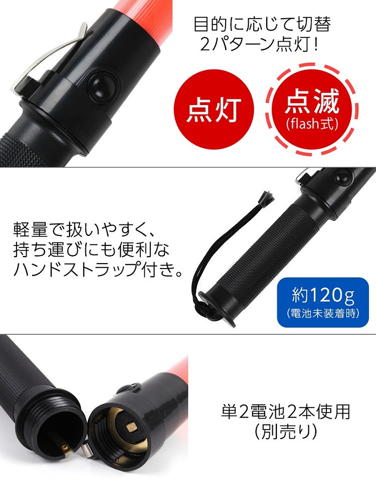 LED 誘導灯 交通誘導灯 工事 43cm 点滅 2パターン 保安 警備灯 誘導棒 交通整備 赤色指示灯 お祭り イベント 工事現場 誘導ライト 安全 誘導 灯 棒 点灯 警告 軽量 警備 交通整理 交通 専用収納袋付