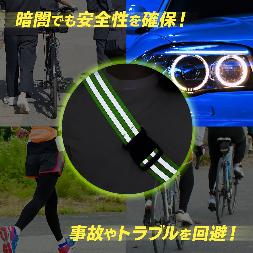 反射タスキ ウォーキング 高輝度反射 タスキ 夜間 ランニング用 タスキ バックル 明るい 反射 蛍光 ジョギング サイクリング 事故防止 安全 通勤 通学 Uber eats ランニング 防犯 警備 交通整備 グリーン 蛍光板 警備用 ランニング用