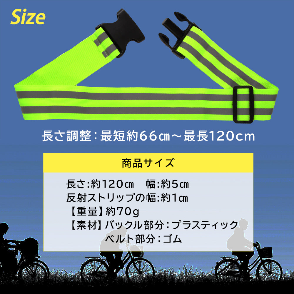 反射タスキ ウォーキング 高輝度反射 タスキ 夜間 ランニング用 タスキ バックル 明るい 反射 蛍光 ジョギング サイクリング 事故防止 安全 通勤 通学 Uber eats ランニング 防犯 警備 交通整備 グリーン 蛍光板 警備用 ランニング用