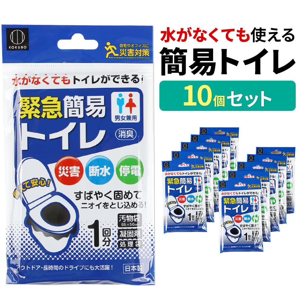 災害用トイレ 災害用 防災グッズ 凝固剤入 緊急簡易トイレ 10回分入 簡易トイレ 災害 携帯トイレ 非常グッズ 防災用品 防災 停電 断水 緊急 簡単 簡易用 凝固剤 非常用 防災トイレ 防災用トイレ 非常トイレ 非常用トイレ トイレ