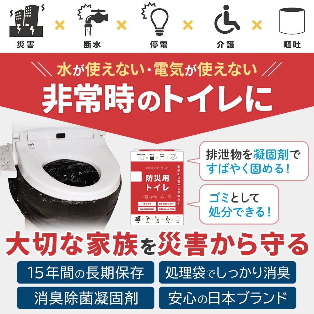 災害用トイレ 災害用 防災グッズ 凝固剤入 緊急簡易トイレ 50回分入 簡易トイレ 災害 携帯トイレ 非常グッズ 防災用品 防災 停電 断水 緊急 簡単 簡易用 凝固剤 非常用 防災トイレ 防災用トイレ 非常トイレ 非常用トイレ トイレ