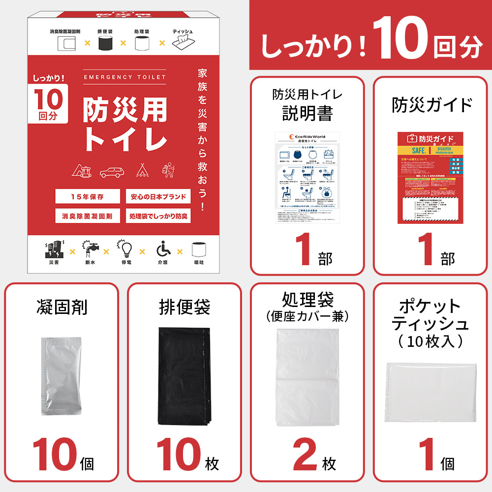 災害用トイレ 災害用 防災グッズ 凝固剤入 緊急簡易トイレ 10回分入 簡易トイレ 災害 携帯トイレ 非常グッズ 防災用品 防災 停電 断水 緊急 簡単 簡易用 凝固剤 非常用 防災トイレ 防災用トイレ 非常トイレ 非常用トイレ トイレ