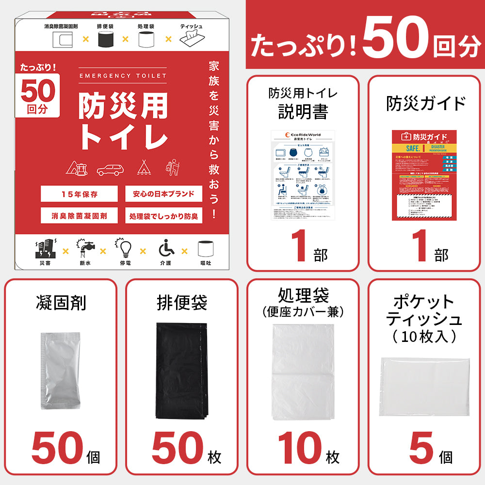 災害用トイレ 災害用 防災グッズ 凝固剤入 緊急簡易トイレ 50回分入 簡易トイレ 災害 携帯トイレ 非常グッズ 防災用品 防災 停電 断水 緊急 簡単 簡易用 凝固剤 非常用 防災トイレ 防災用トイレ 非常トイレ 非常用トイレ トイレ