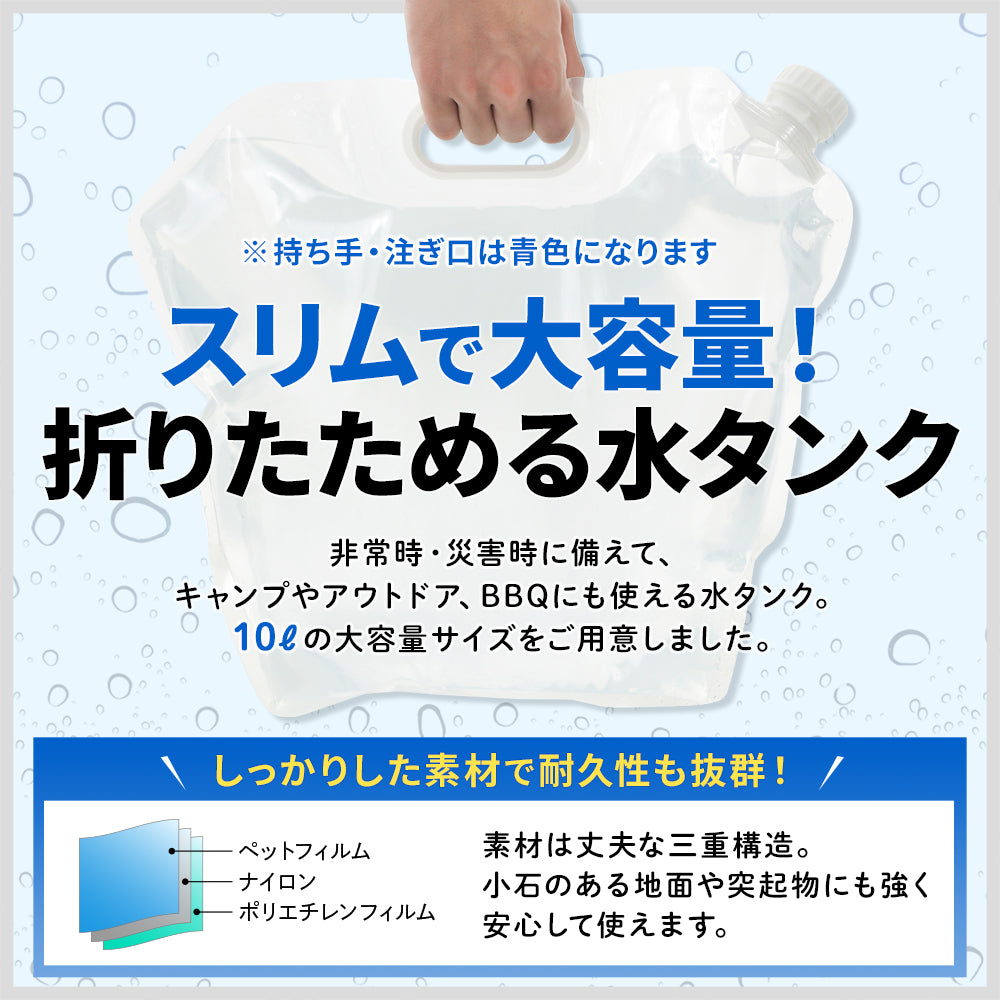 防災 給水タンク 10L 2個セット 折りたたみ ウォーターバッグ 自立型 袋 給水袋 ポリタンク 防災用 災害用 アウトドア