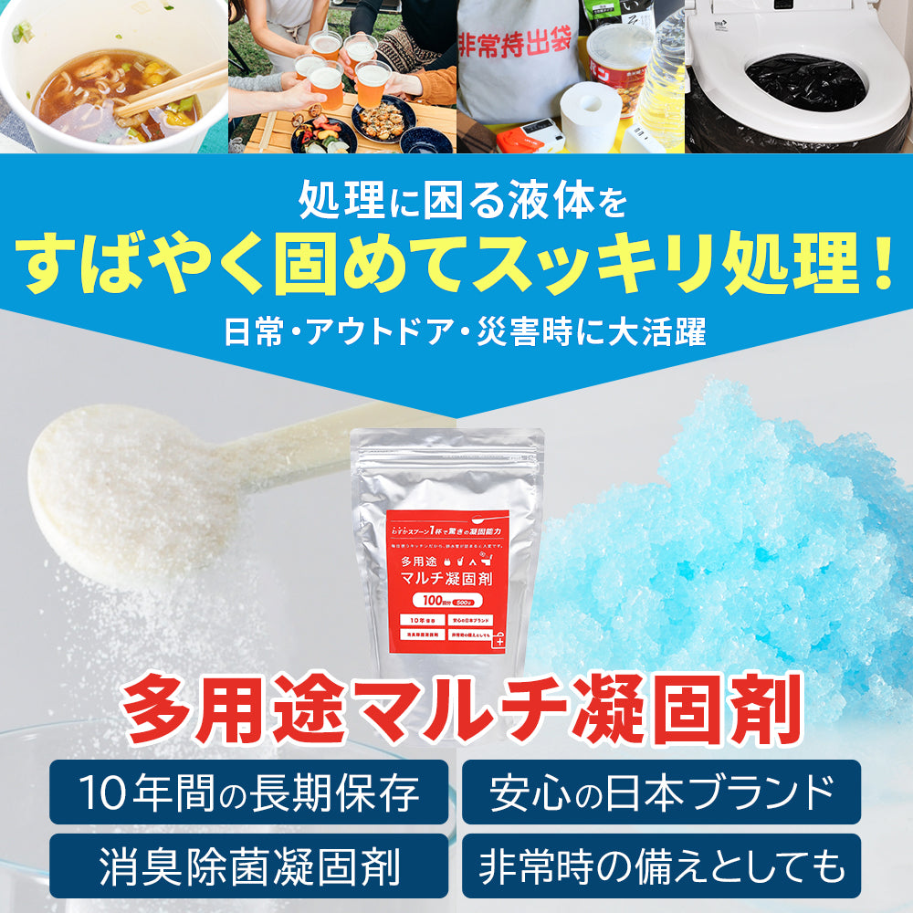 凝固剤 トイレ 消臭 除菌 簡易トイレ 防災 非常用トイレ 防災グッズ 固める ラーメン 災害 非常時 断水 抗菌 高吸水性樹脂 キャンプ 介護【防災対策】