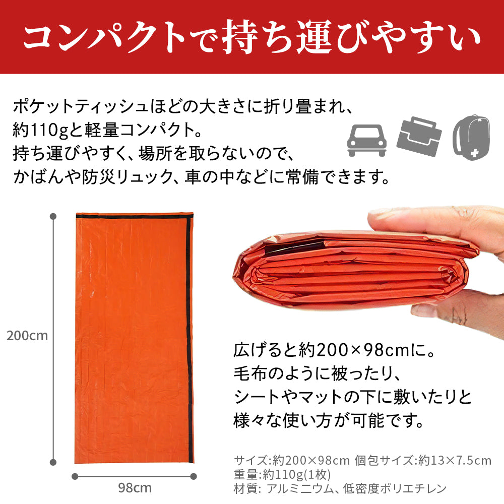 寝袋 非常用 アルミ寝袋 カサカサしない アルミシート 2枚 簡易寝袋 毛布 エマージェンシーシート 封筒型 タイプ シュラフ 静音 アルミブランケット アルミ コンパクト 防災グッズ 防寒 保温 サバイバルシート スリーピングバッグ