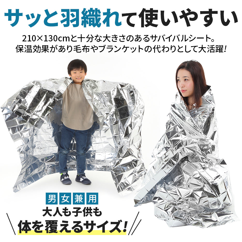 アルミシート 防災 サバイバルシート 防寒 防災 緊急 非常 用 1個 保温 エマージェンシーシート EMERGENCY SHEET