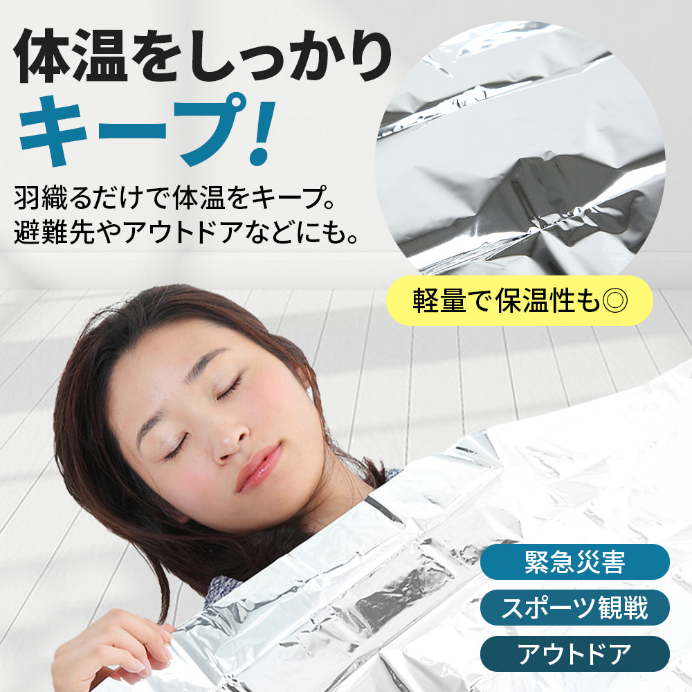 アルミシート 防災 サバイバルシート 防寒 防災 緊急 非常 用 1個 保温 エマージェンシーシート EMERGENCY SHEET