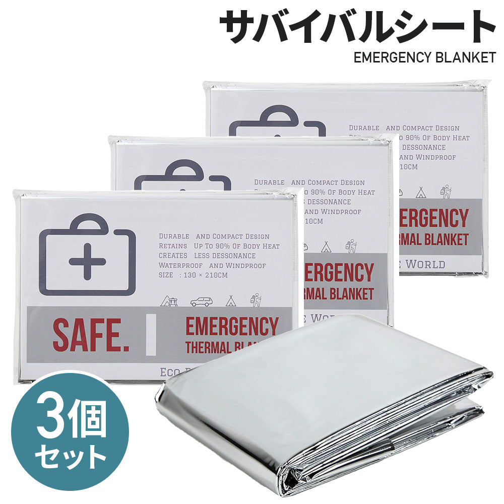 アルミシート 防災 サバイバルシート 防寒 緊急 非常 用 3個 エマージェンシーシート EMERGENCY SHEET