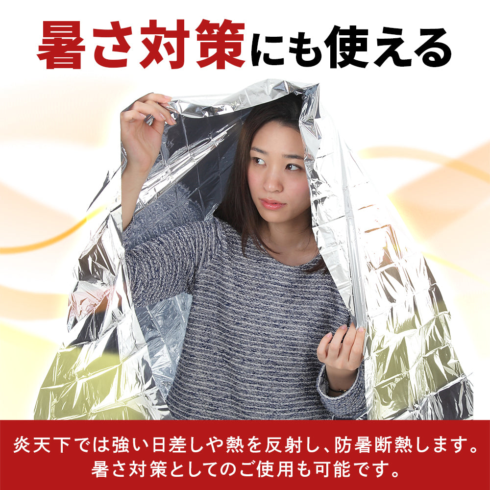 アルミシート 防災 サバイバルシート 防寒 防災 緊急 非常 用 160 × 210 cm 大きめサイズ (5個セット) 保温 エマージェンシーシート EMERGENCY SHEET