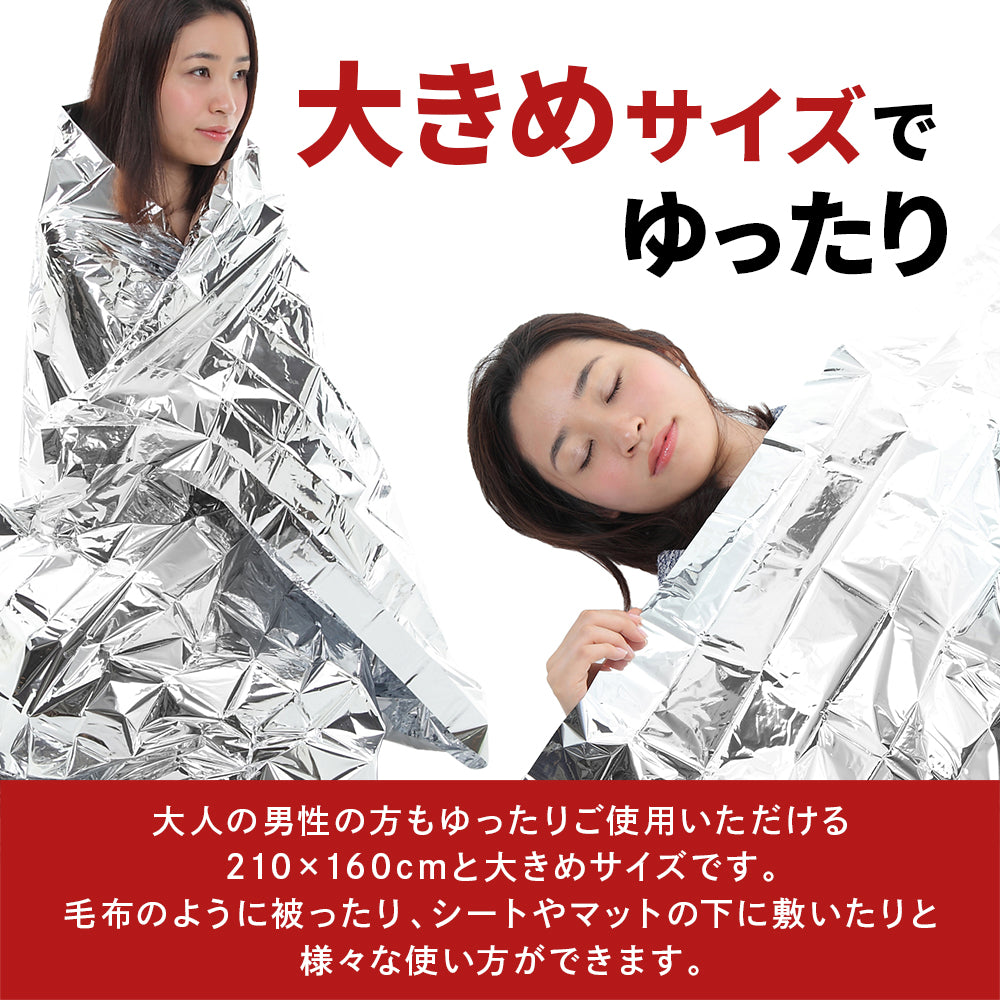 アルミシート 防災 サバイバルシート 防寒 防災 緊急 非常 用 160 × 210 cm 大きめサイズ (5個セット) 保温 エマージェンシーシート EMERGENCY SHEET