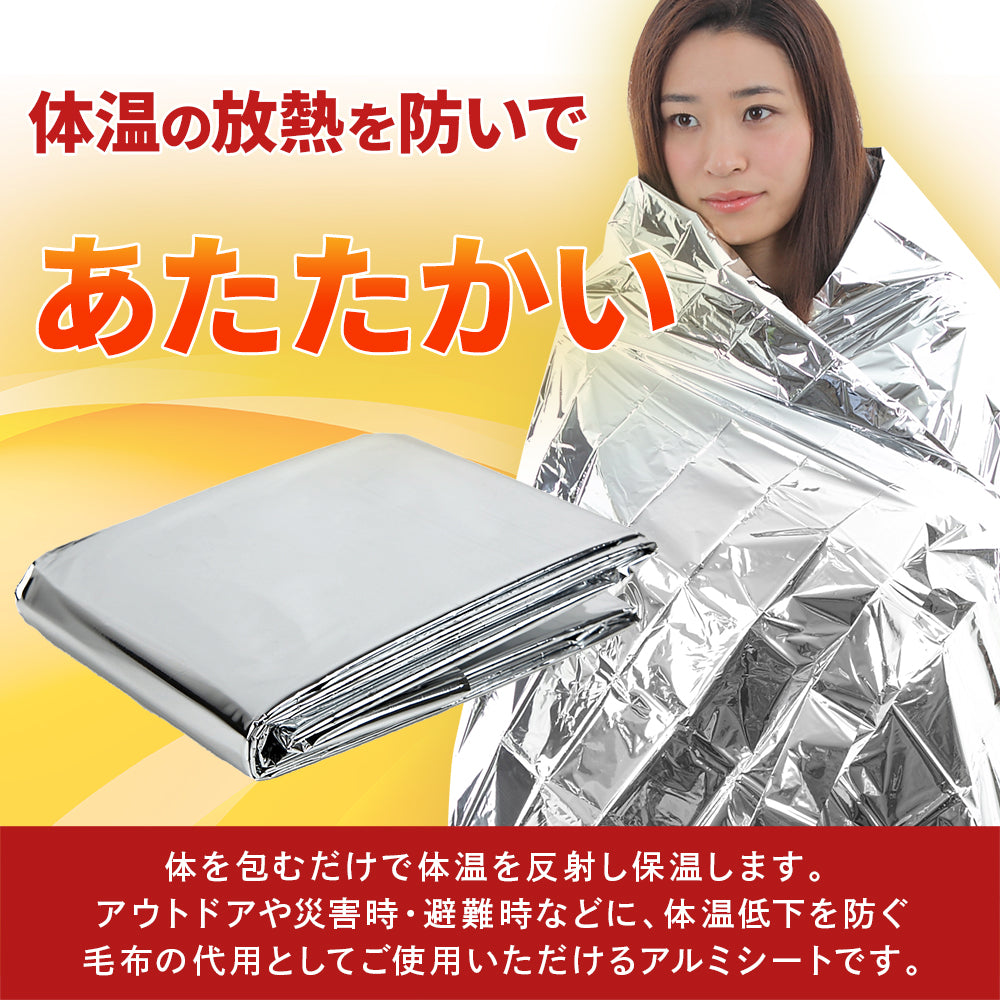 アルミシート 防災 サバイバルシート 防寒 防災 緊急 非常 用 160 × 210 cm 大きめサイズ (5個セット) 保温 エマージェンシーシート EMERGENCY SHEET