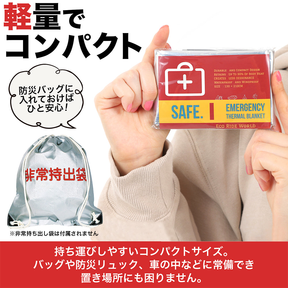 アルミシート アルミブランケット カサカサしない サバイバルシート 防災 静音 カサカサ音が少ない エマージェンシーシート 静か 保温 防寒 防災セット 防災グッズ 緊急 非常用 EMERGENCY SHEET 3個