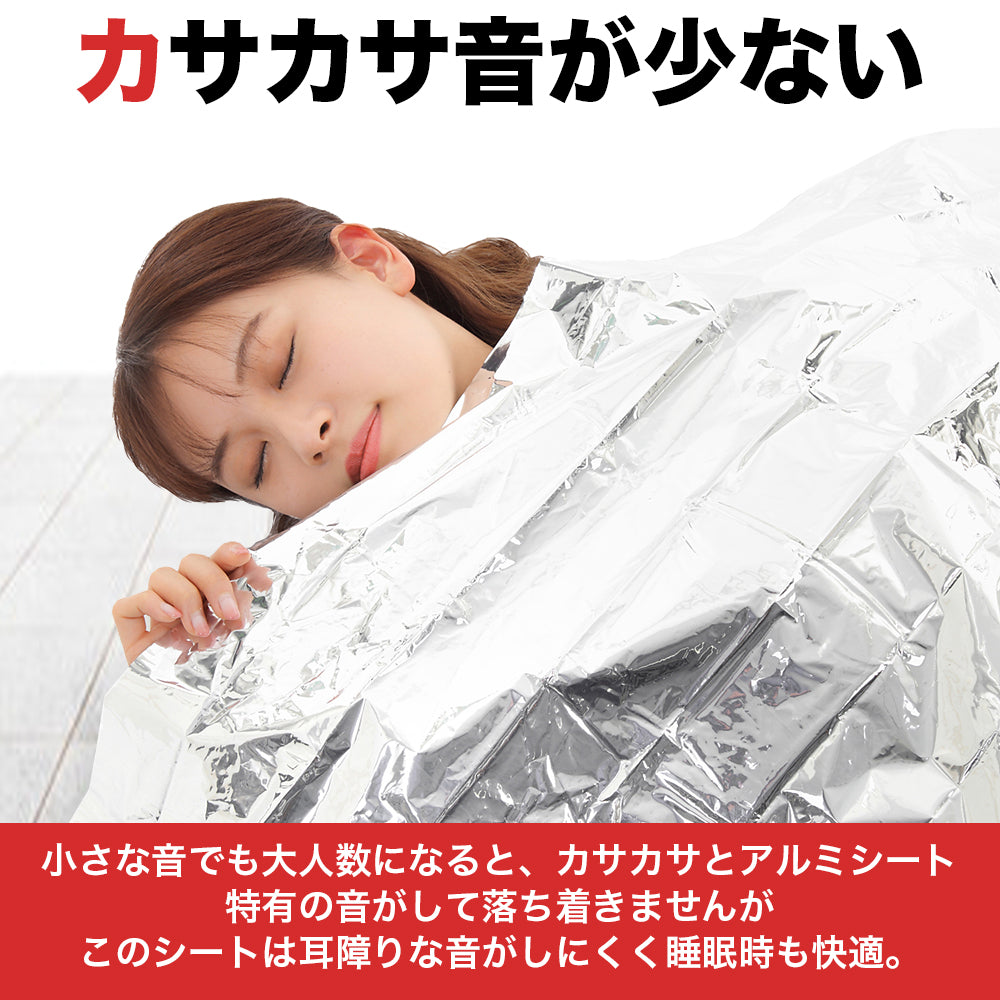 アルミシート アルミブランケット カサカサしない サバイバルシート 防災 静音 カサカサ音が少ない エマージェンシーシート 静か 保温 防寒 防災セット 防災グッズ 緊急 非常用 EMERGENCY SHEET 3個