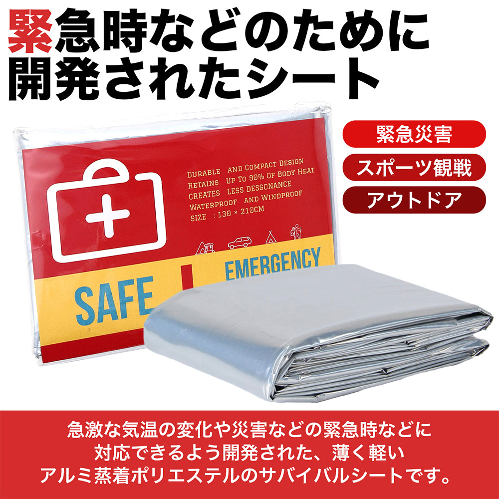 アルミシート アルミブランケット カサカサしない サバイバルシート 防災 静音 カサカサ音が少ない エマージェンシーシート 静か 保温 防寒 防災セット 防災グッズ 緊急 非常用 EMERGENCY SHEET 5個