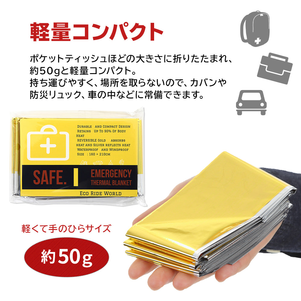 ゴールド アルミシート 大きめ 5個 防災 防寒 エマージェンシーブランケット アウトドア 保温 アルミ 防災グッズ エマージェンシーシート サバイバルシート 保温シート 簡易毛布