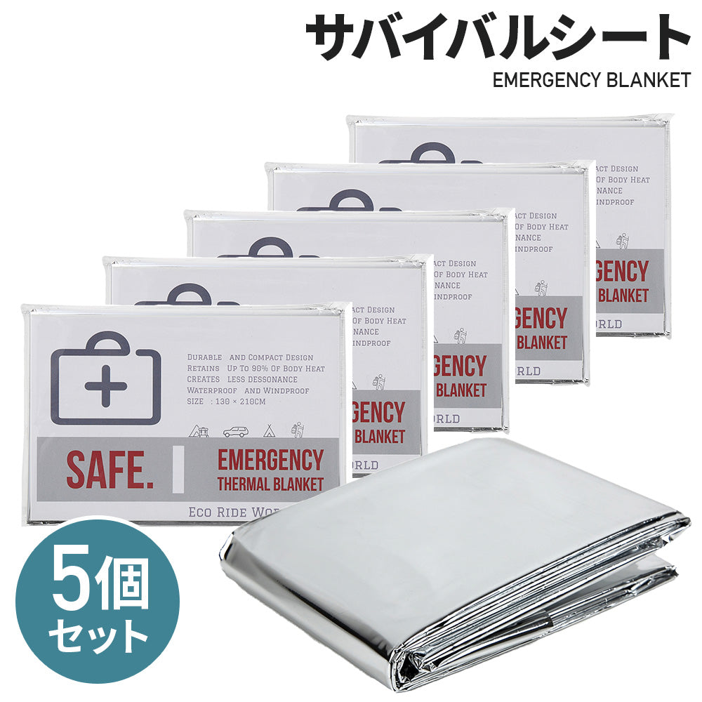 アルミシート 防災 サバイバル シート 5枚パック 地震 防災用品 災害セット 防災 緊急 非常用 エマージェンシーシート EMERGENCY SHEET <br><br>