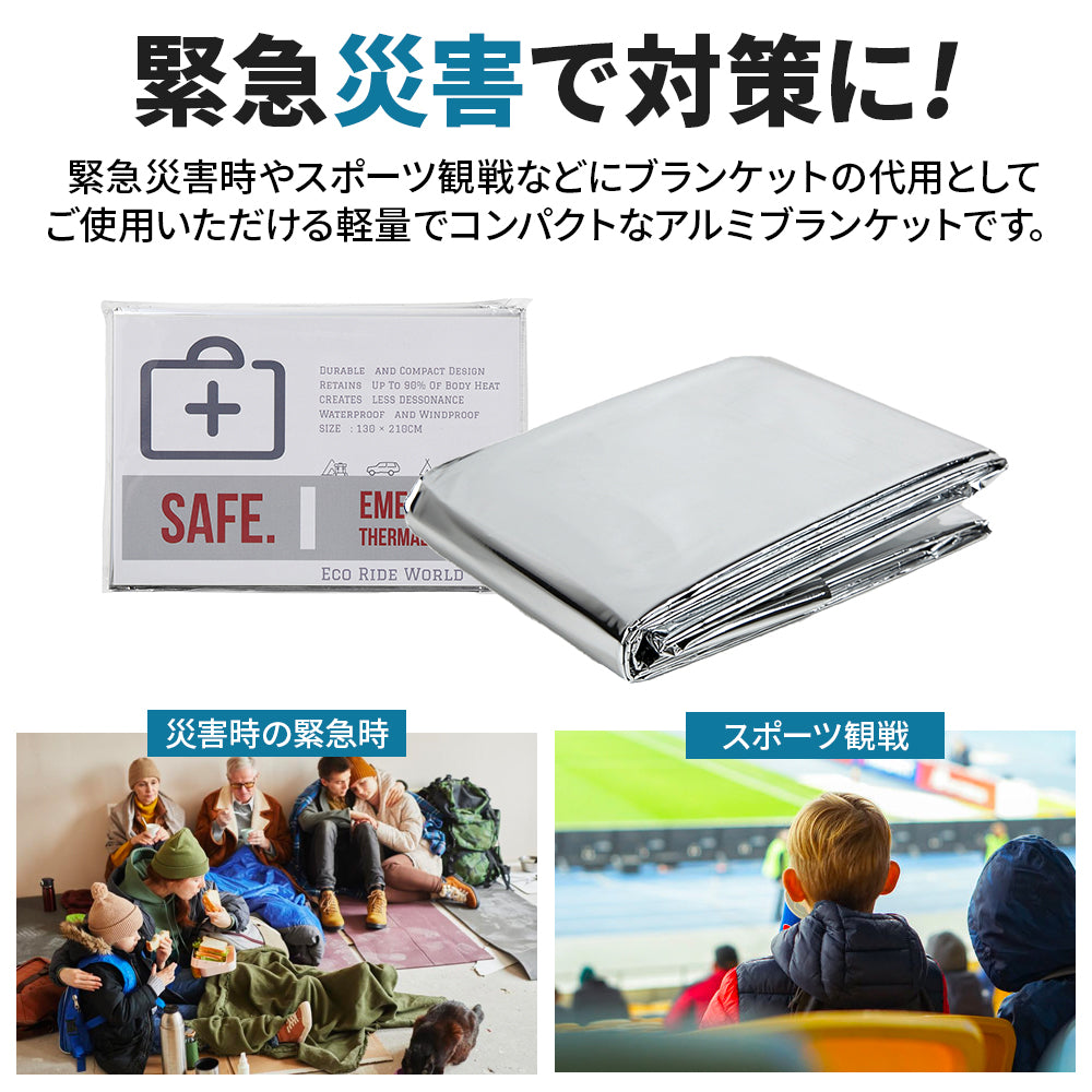 アルミシート 防災 サバイバル シート 5枚パック 地震 防災用品 災害セット  防災 緊急 非常用 エマージェンシーシート EMERGENCY SHEET <br><br>