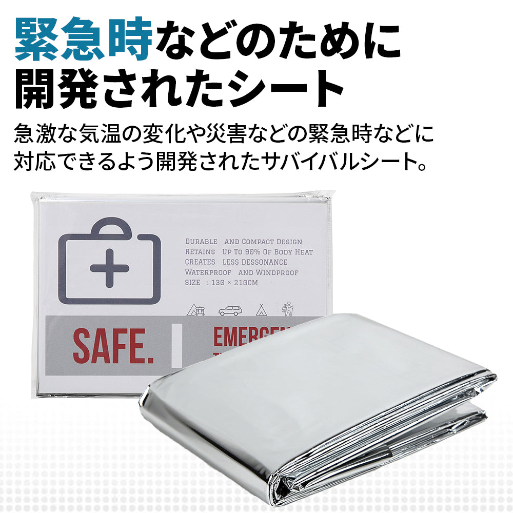 アルミシート 防災 サバイバル シート 5枚パック 地震 防災用品 災害セット  防災 緊急 非常用 エマージェンシーシート EMERGENCY SHEET <br><br>