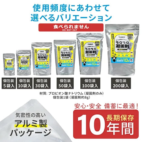 凝固剤 トイレ 100回分 消臭 除菌 簡易トイレ 防災 非常用トイレ 個包装 防災グッズ 固める ラーメン 災害 断水 抗菌 備蓄 キャンプ 介護【防災対策】5回～200回分