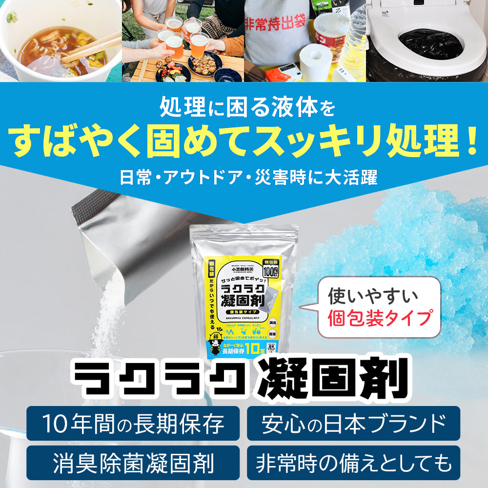 凝固剤 トイレ 100回分 消臭 除菌 簡易トイレ 防災 非常用トイレ 個包装 防災グッズ 固める ラーメン 災害 断水 抗菌 備蓄 キャンプ 介護【防災対策】5回～200回分